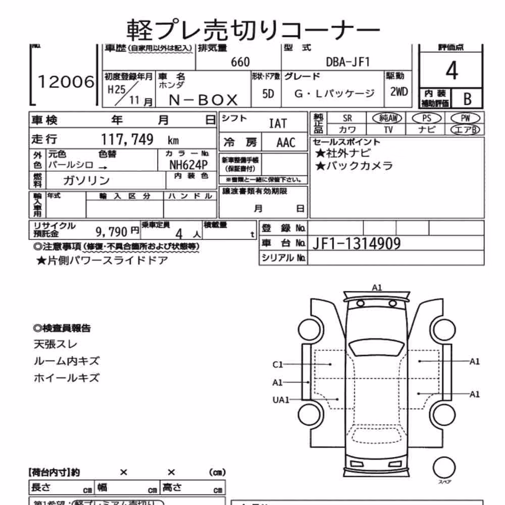 Notka aukcyjna: HONDA N-BOX G・L PACKAGE