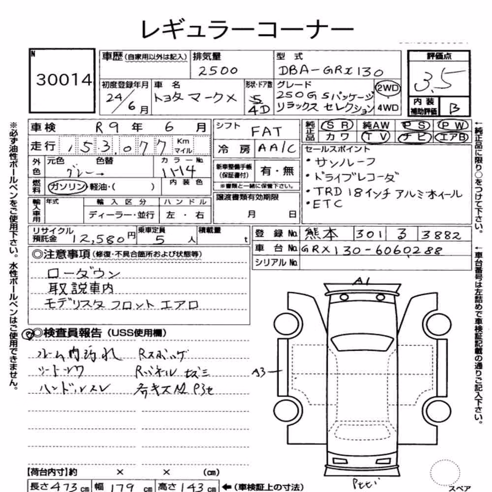 Notka aukcyjna: TOYOTA MARK X 250G S PACKAGE RELAX SELECTION