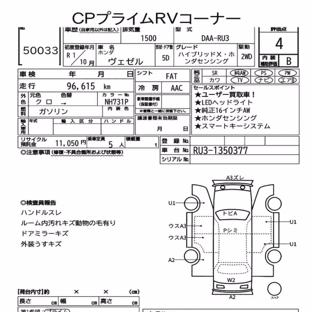 Notka aukcyjna: HONDA VEZEL HYBRID X・HONDA SENSING