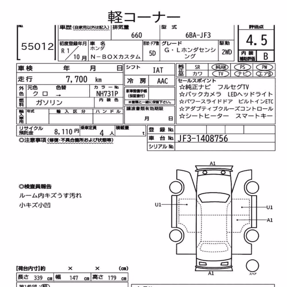 Notka aukcyjna: HONDA N-BOX CUSTOM G・L HONDA SENSING