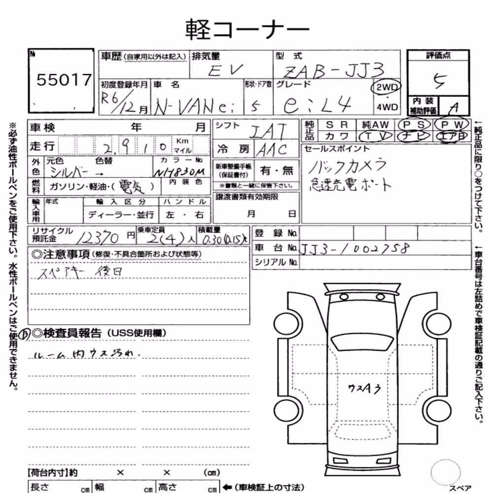 Notka aukcyjna: HONDA N-VAN E: E:L4