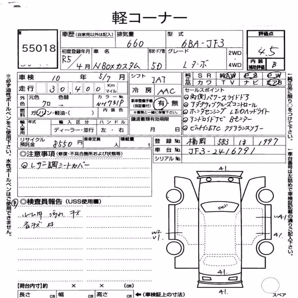 Notka aukcyjna: HONDA N-BOX CUSTOM L・TURBO