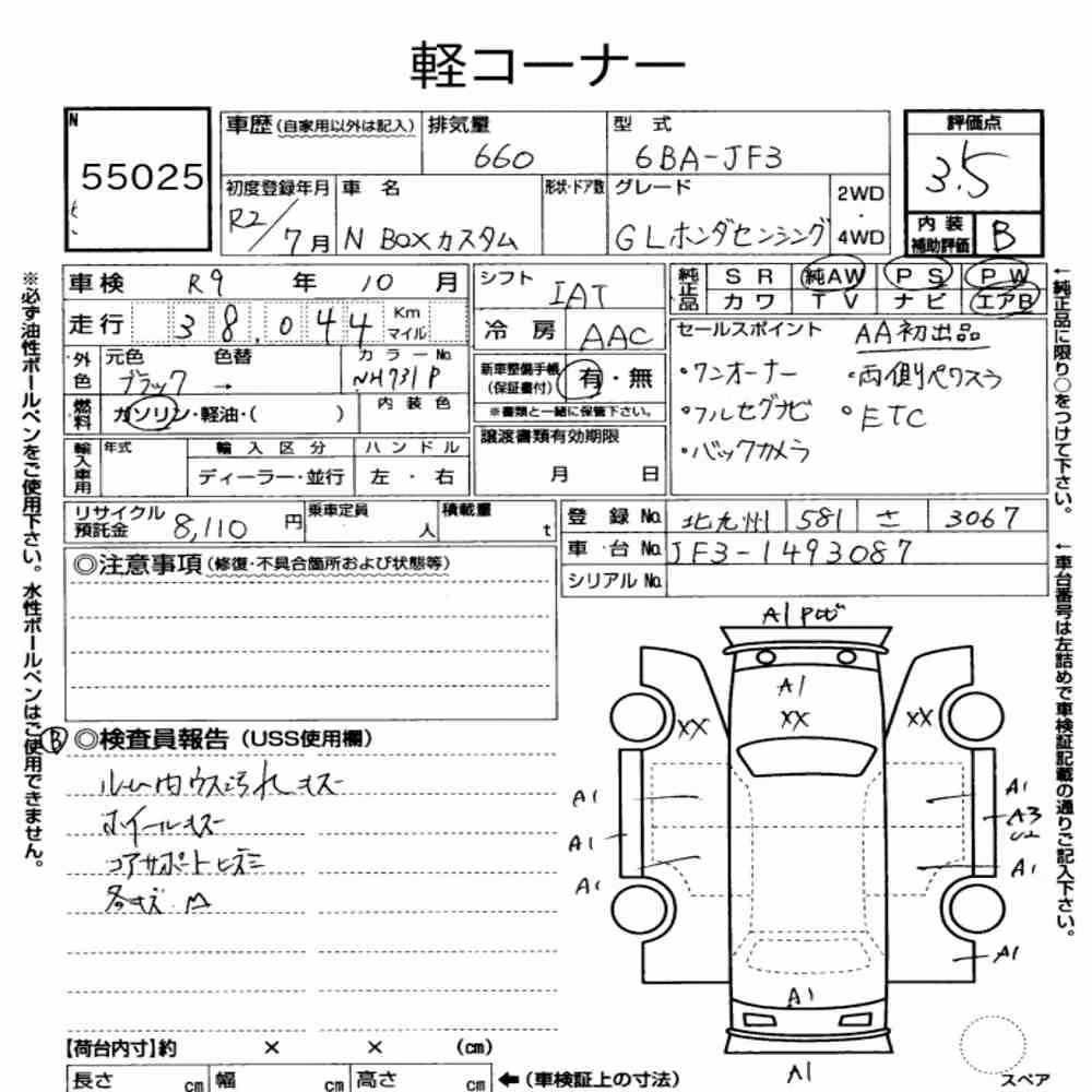 Notka aukcyjna: HONDA N-BOX CUSTOM G・L HONDA SENSING