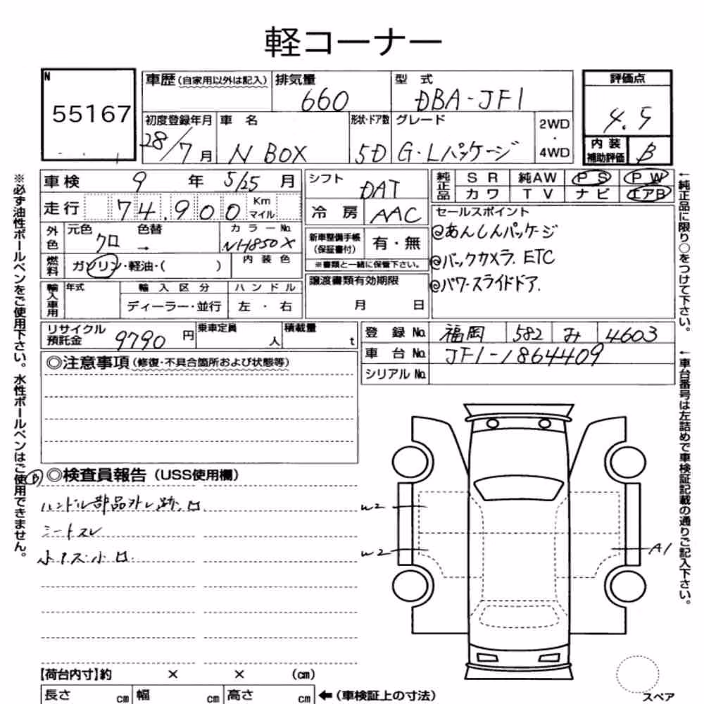 Notka aukcyjna: HONDA N-BOX G・L PACKAGE