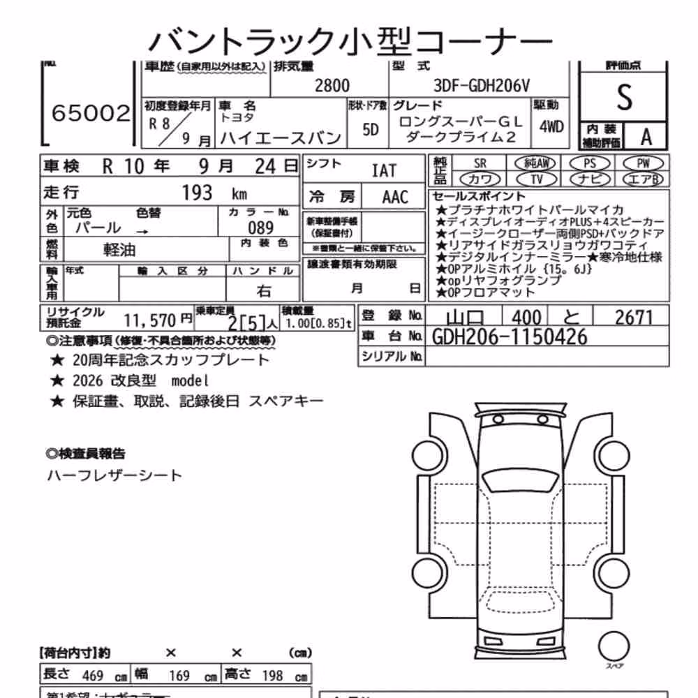 Notka aukcyjna: TOYOTA HIACE VAN 5D 4WD LONG SUPER GL DARK PRIME2