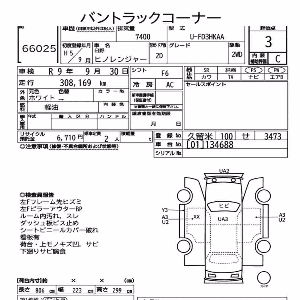 Notka aukcyjna: HINO HINO RANGER 2D