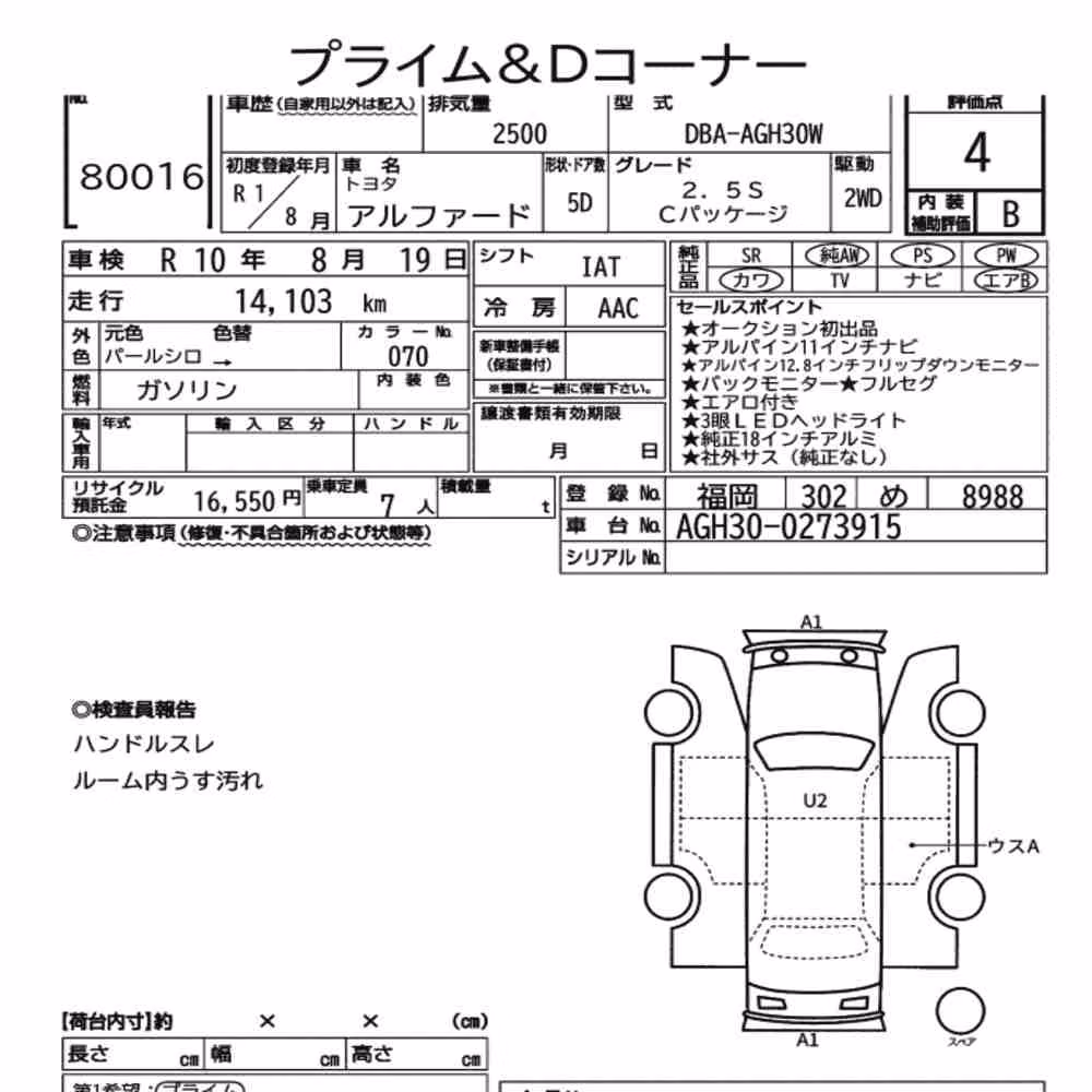 Notka aukcyjna: TOYOTA ALPHARD 2.5S C PACKAGE
