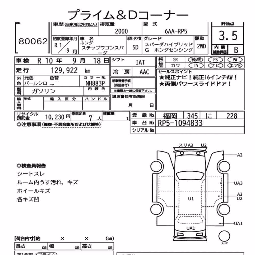 Notka aukcyjna: HONDA STEPWAGON SPADA SPADA HYBRID G・HONDA SENSING