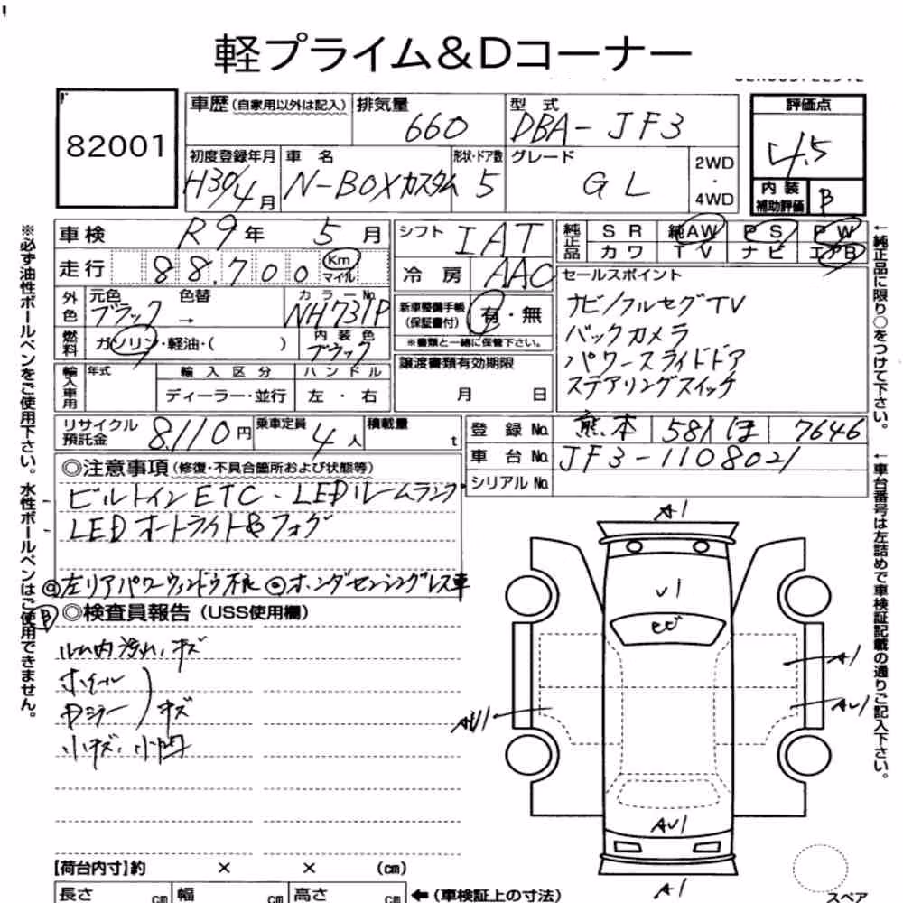 Notka aukcyjna: HONDA N-BOX CUSTOM G・L