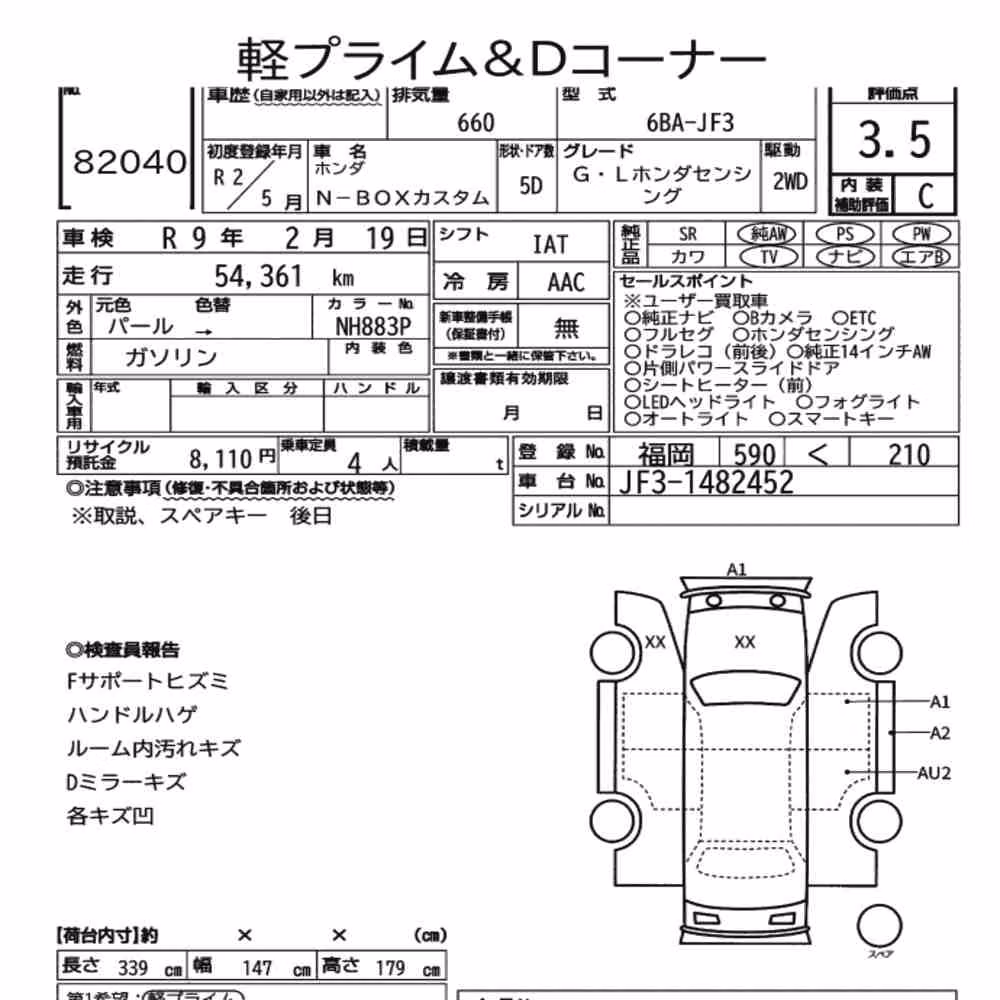 Notka aukcyjna: HONDA N-BOX CUSTOM G・L HONDA SENSING