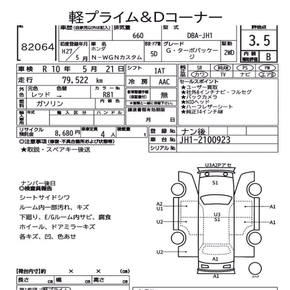 Notka aukcyjna: HONDA N-WGN CUSTOM G・TURBO PACKAGE