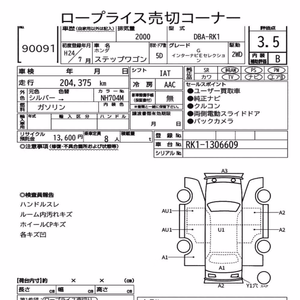 Notka aukcyjna: HONDA STEPWAGON 5D G INTER NAVI E SELECTION