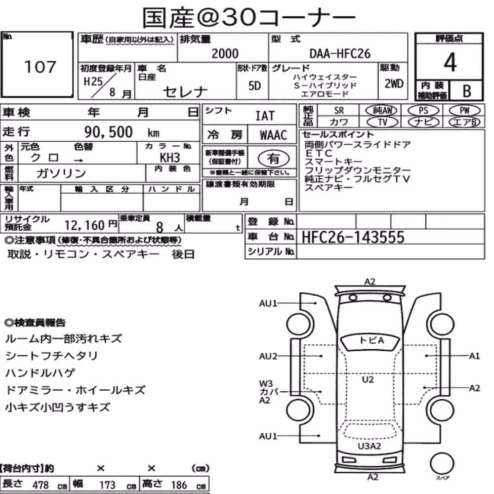 Notka aukcyjna: NISSAN SERENA 5D HIGHWAY STAR S-HYBRID AERO MODE