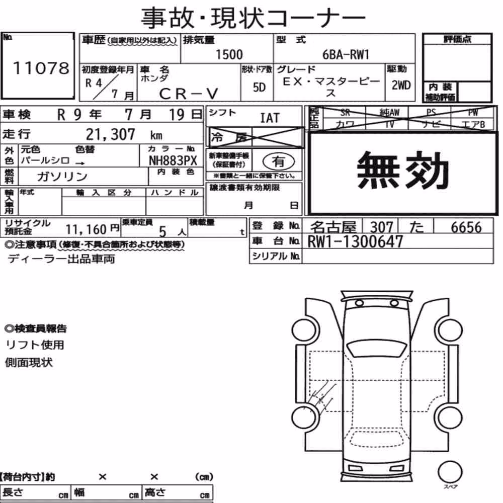 Notka aukcyjna: HONDA CR-V EX・MASTERPIECE