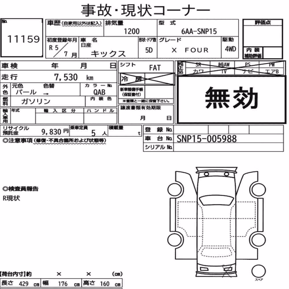 Notka aukcyjna: NISSAN KICKS 5D 4WD X FOUR