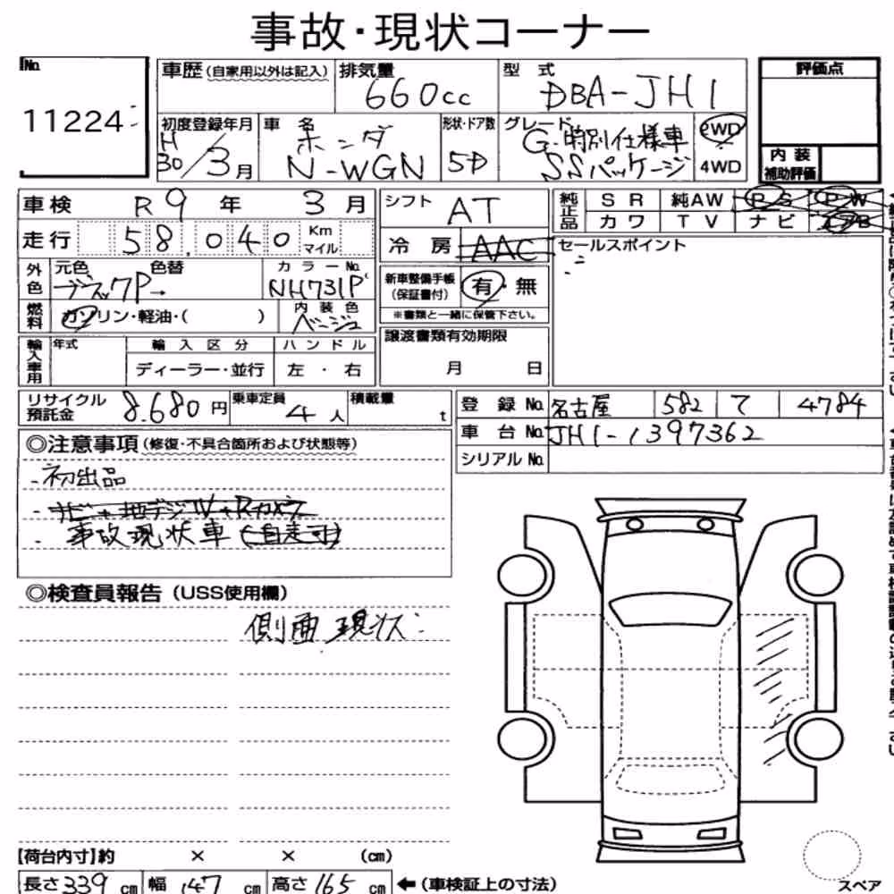 Notka aukcyjna: HONDA N-WGN G SS PACKAGE
