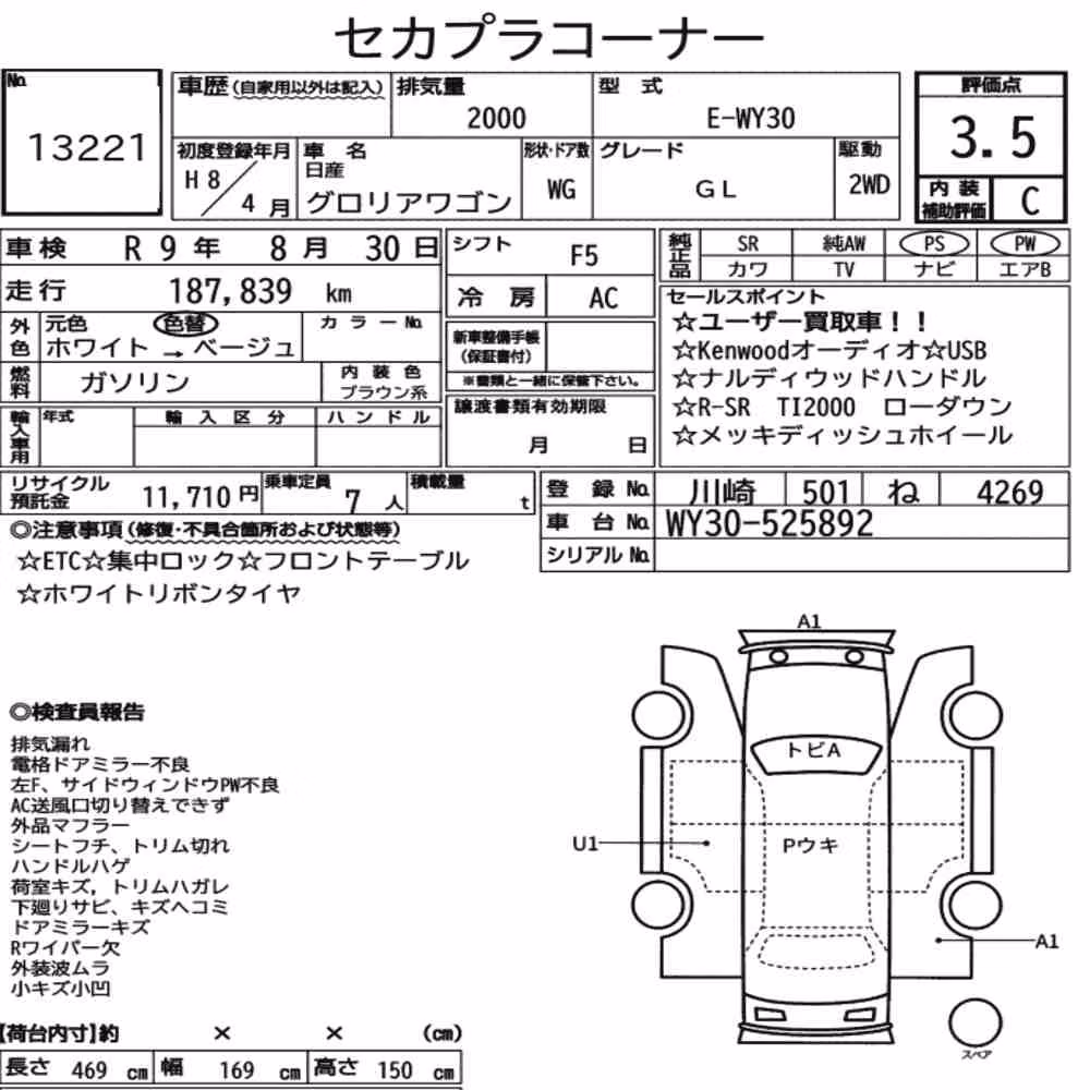 Notka aukcyjna: NISSAN GLORIA WAGON GL