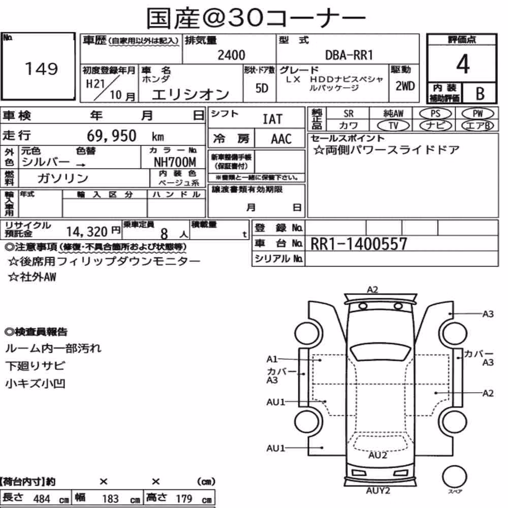 Notka aukcyjna: HONDA ELYSION LX HDD NAVI SPECIAL PACKAGE