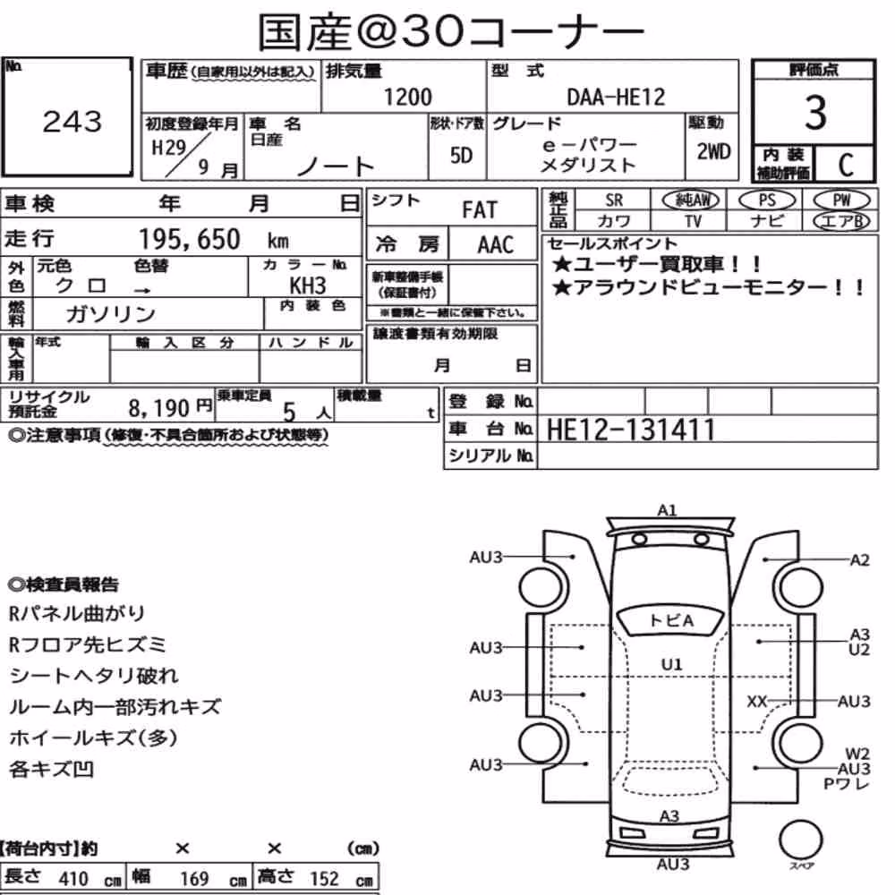 Notka aukcyjna: NISSAN NOTE E-POWER MEDALIST
