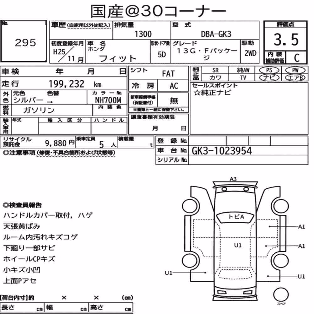 Notka aukcyjna: HONDA FIT 13G・F PACKAGE
