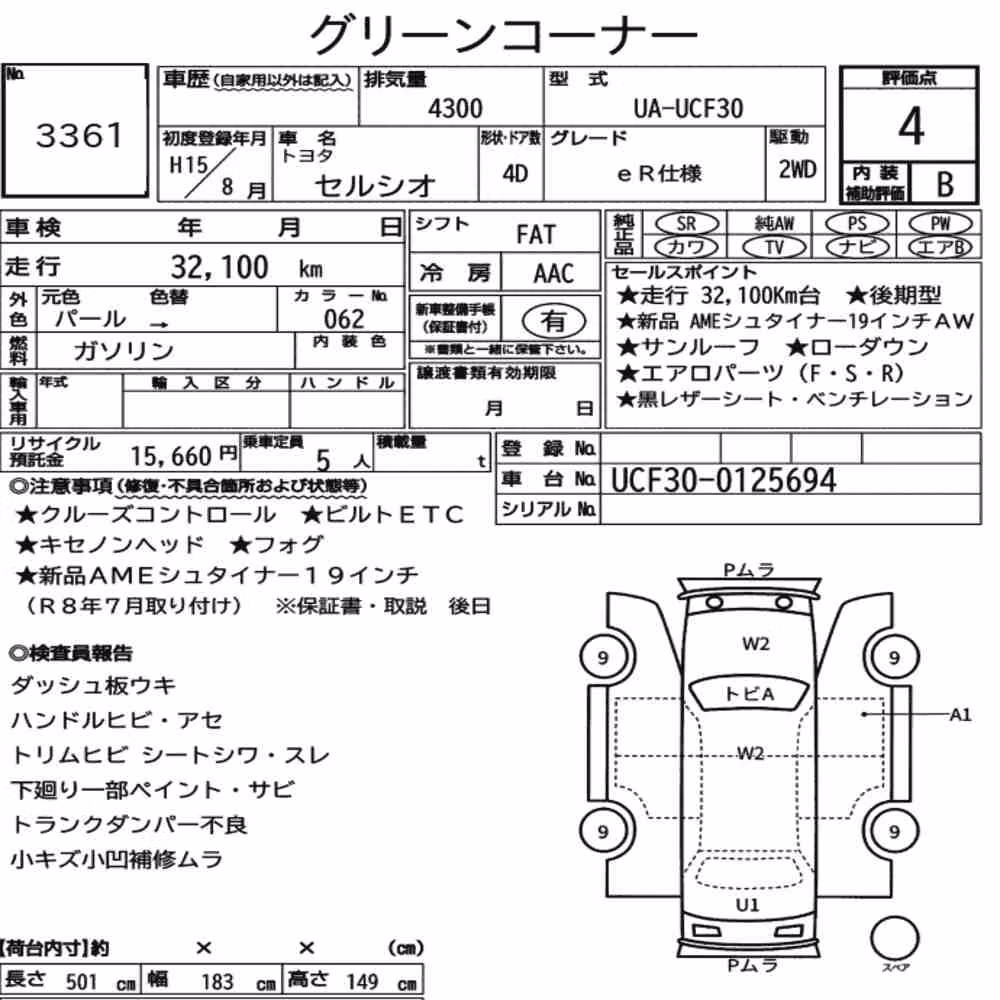Notka aukcyjna: TOYOTA CELSIOR ER VERSION