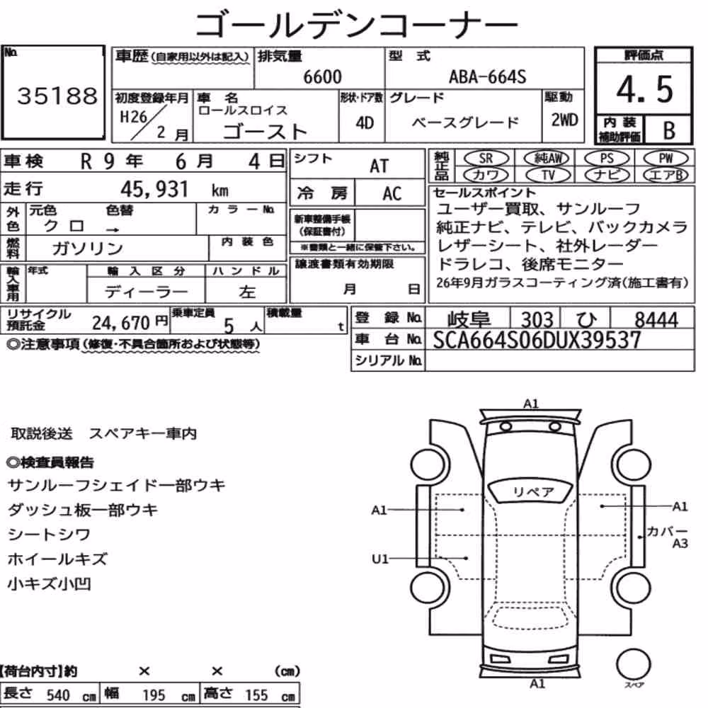 Notka aukcyjna: ROLLS-ROYCE GHOST BASE GRADE