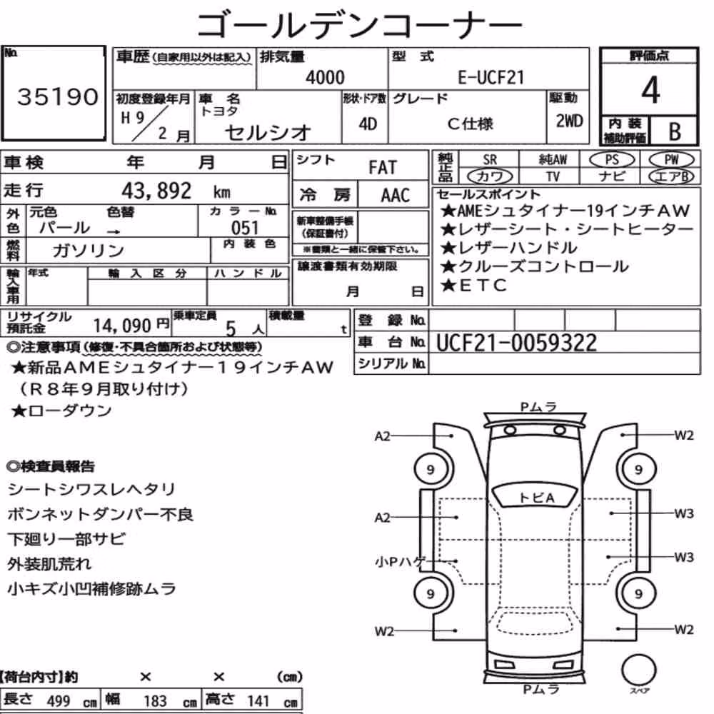 Notka aukcyjna: TOYOTA CELSIOR C VERSION
