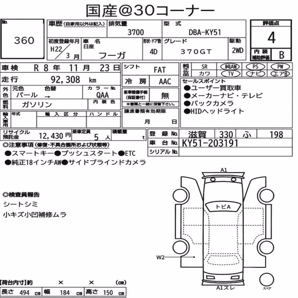Notka aukcyjna: NISSAN FUGA 370GT