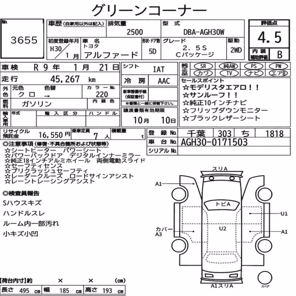 Notka aukcyjna: TOYOTA ALPHARD 2.5S C PACKAGE