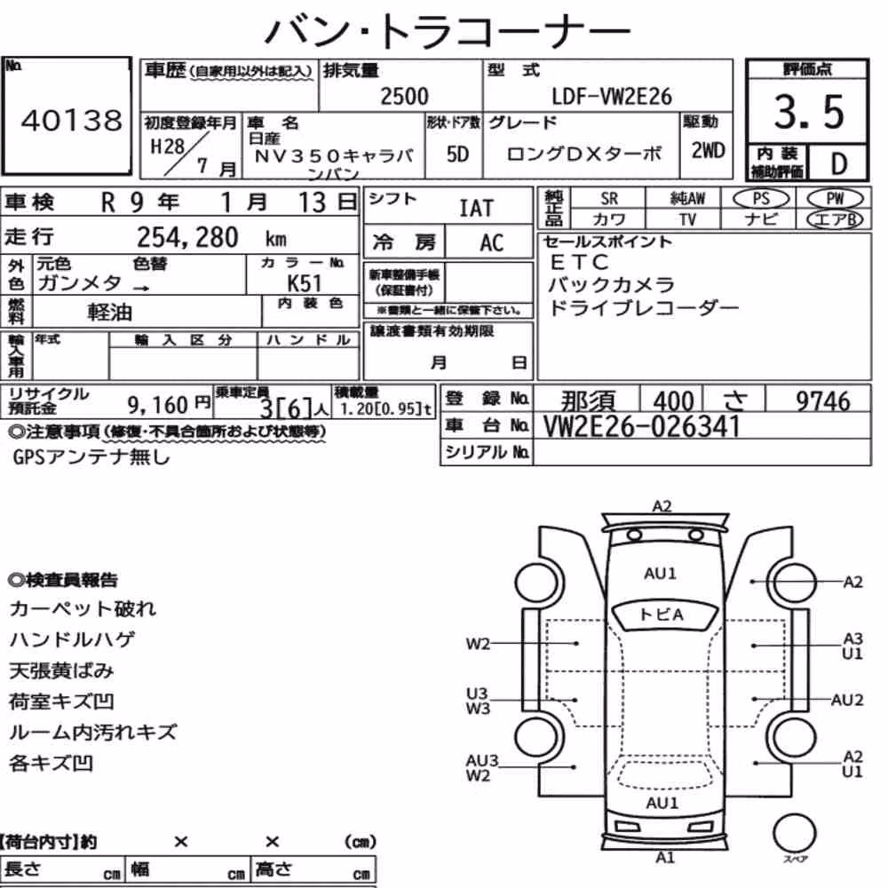 Notka aukcyjna: NISSAN NV350CARAVAN VAN 5D LONG DX TURBO