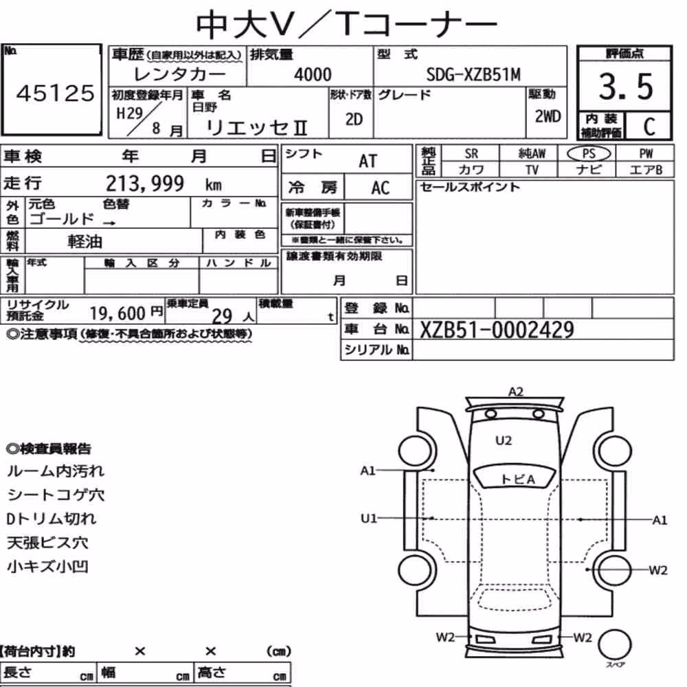 Notka aukcyjna: HINO LIESSE Ⅱ 2D