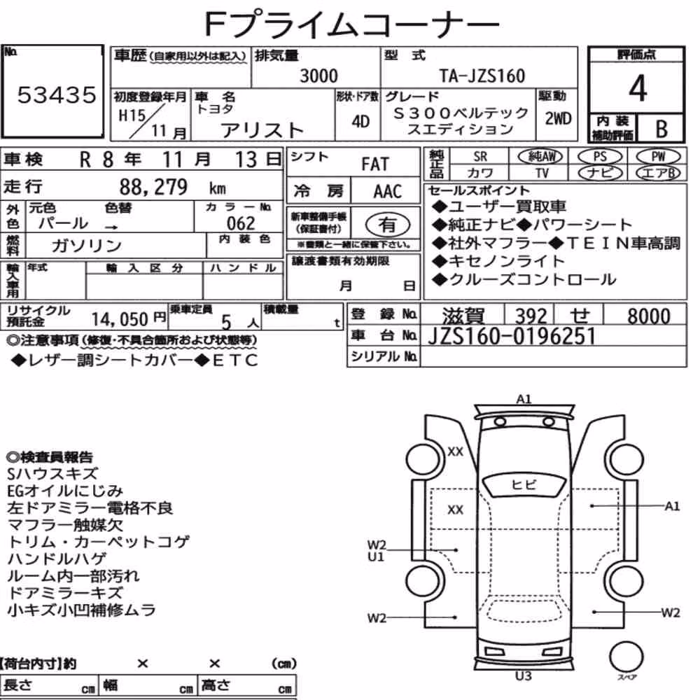Notka aukcyjna: TOYOTA ARISTO S300 VERTEX EDITION