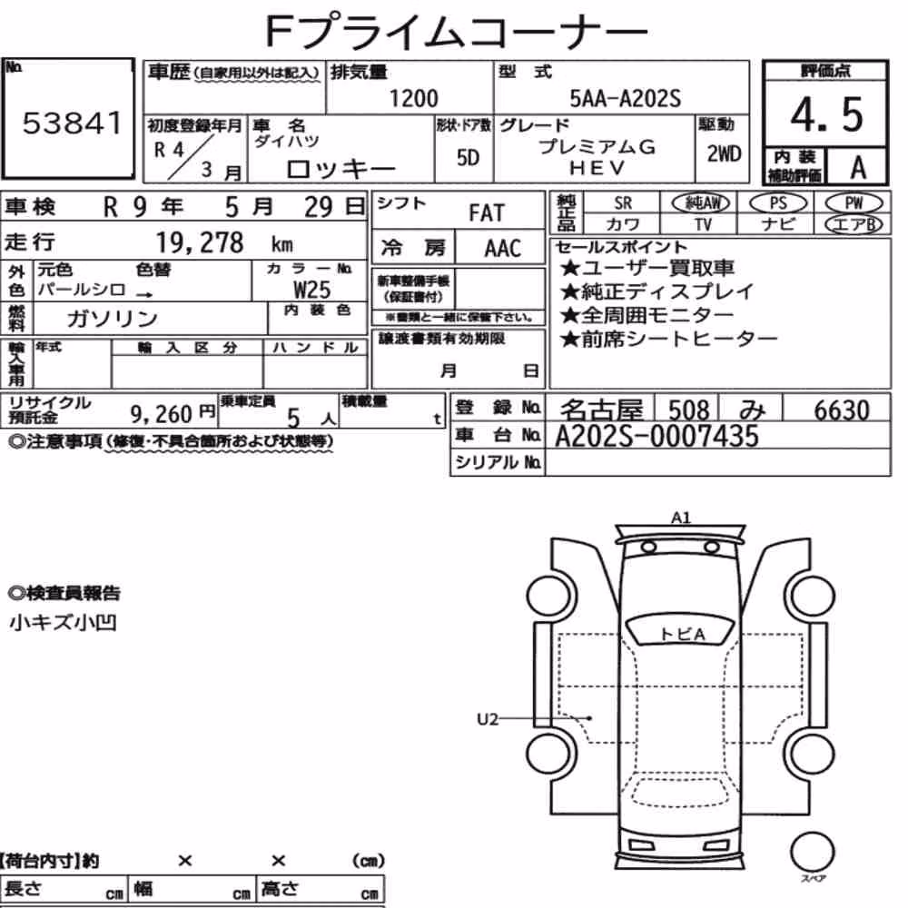 Notka aukcyjna: DAIHATSU ROCKY 5D PREMIUM G HEV