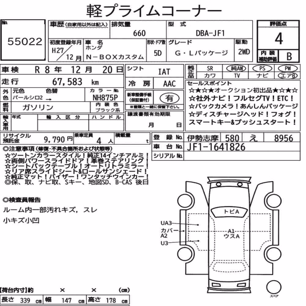 Notka aukcyjna: HONDA N-BOX CUSTOM G・L PACKAGE