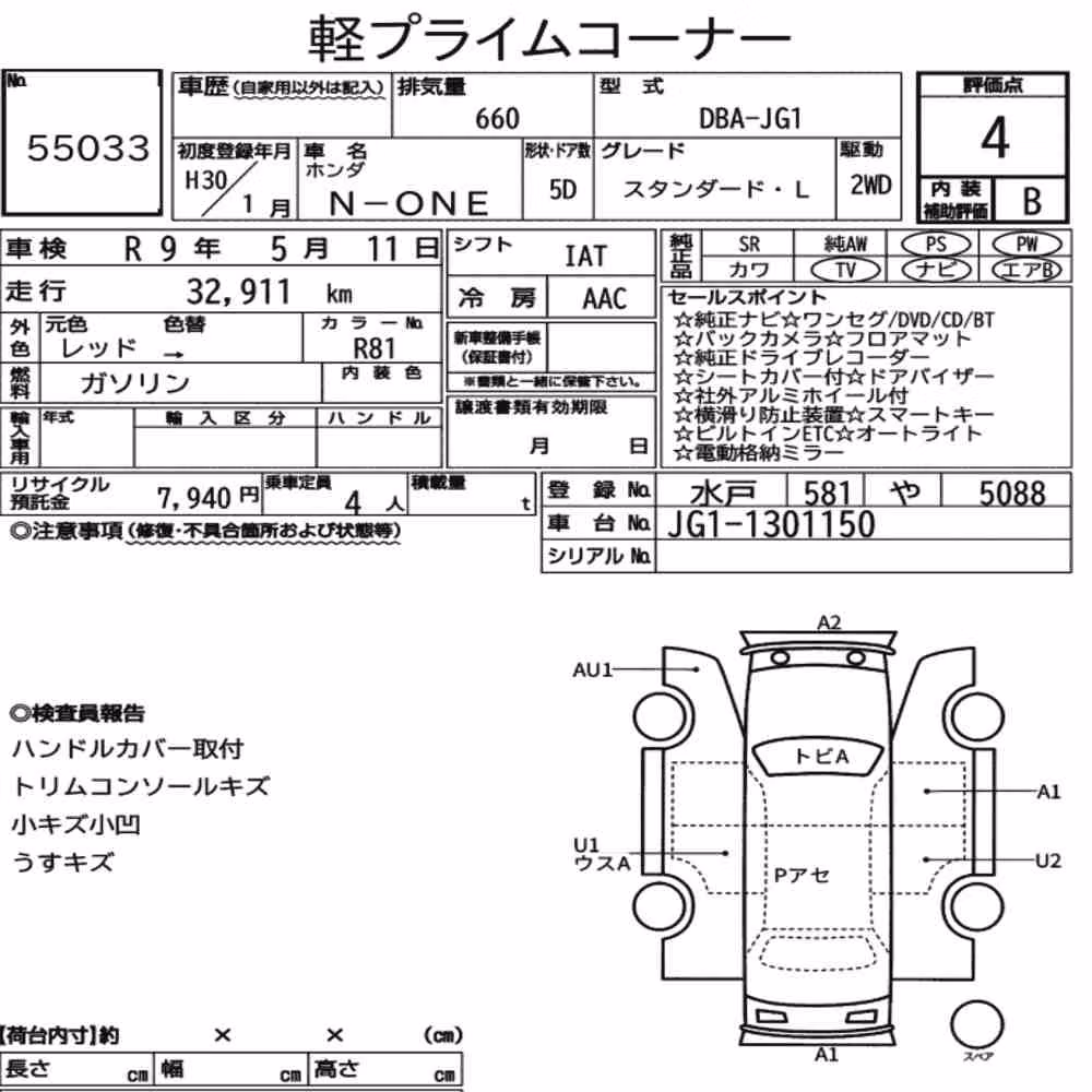 Notka aukcyjna: HONDA N-ONE STANDARD・L