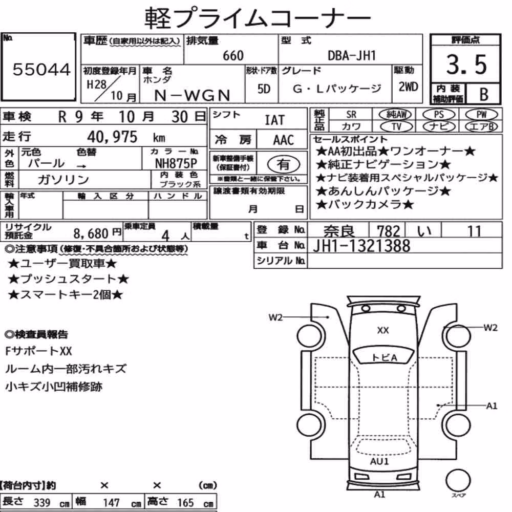 Notka aukcyjna: HONDA N-WGN G・L PACKAGE