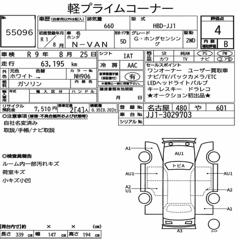 Notka aukcyjna: HONDA N-VAN G・HONDA SENSING