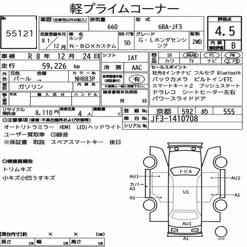 Notka aukcyjna: HONDA N-BOX CUSTOM G・L HONDA SENSING