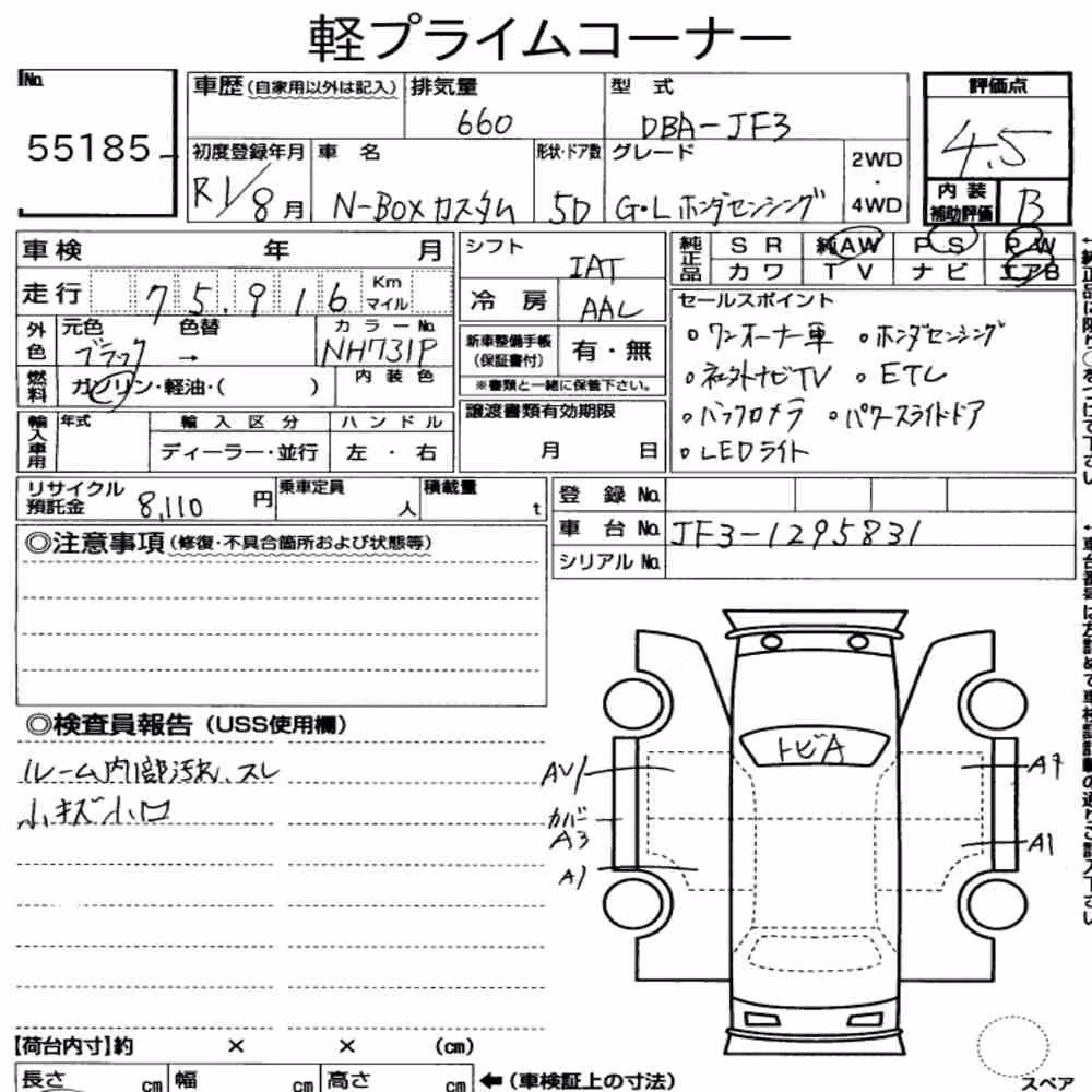 Notka aukcyjna: HONDA N-BOX CUSTOM G・L HONDA SENSING