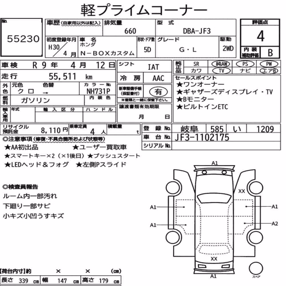 Notka aukcyjna: HONDA N-BOX CUSTOM G・L