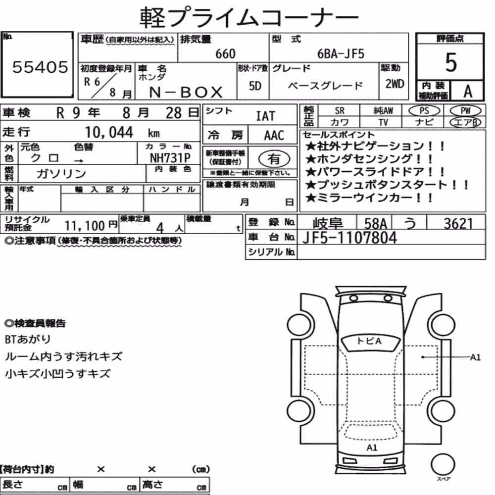 Notka aukcyjna: HONDA N-BOX BASE GRADE