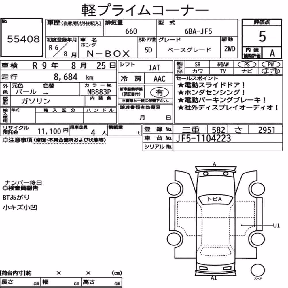Notka aukcyjna: HONDA N-BOX BASE GRADE