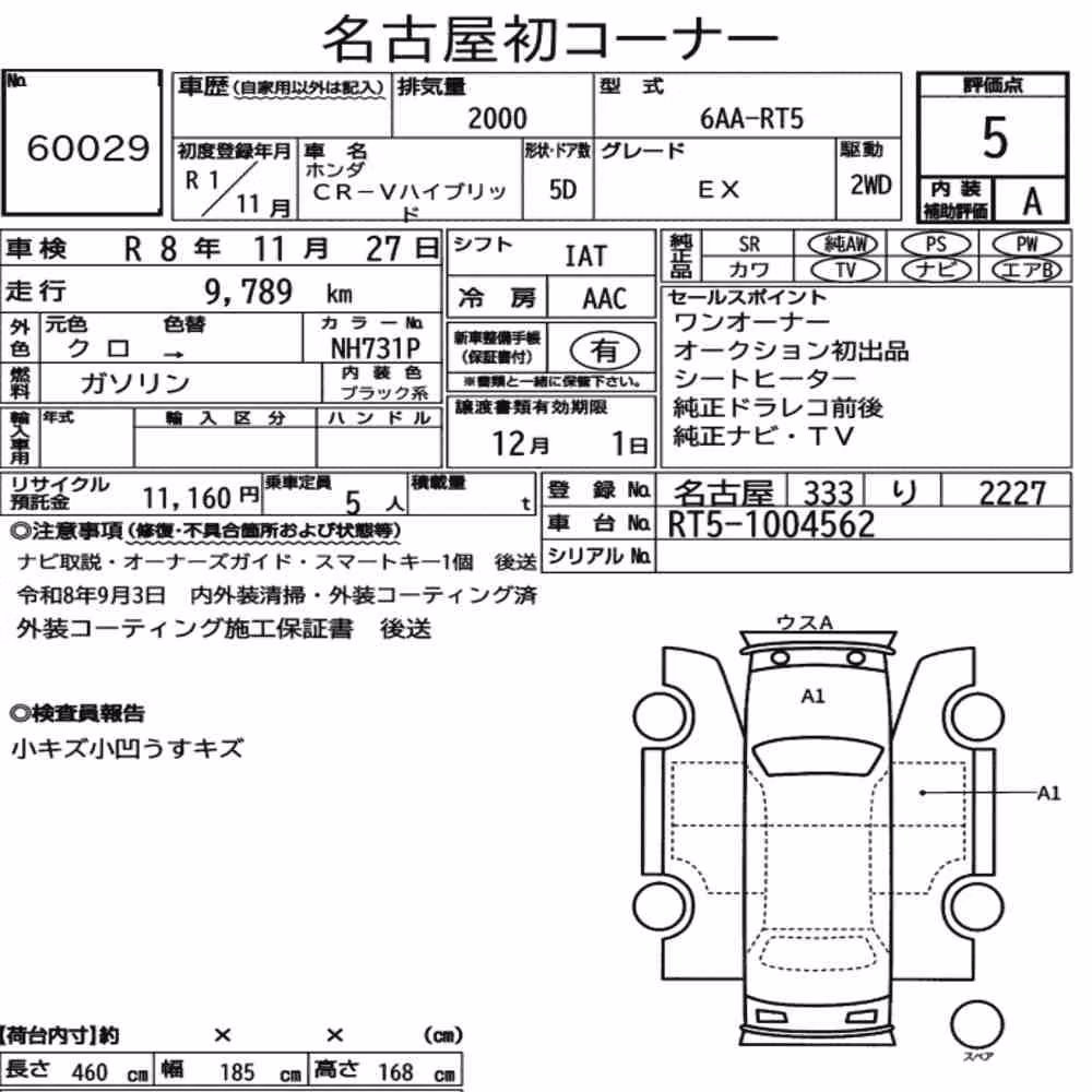 Notka aukcyjna: HONDA CR-V HYBRID EX