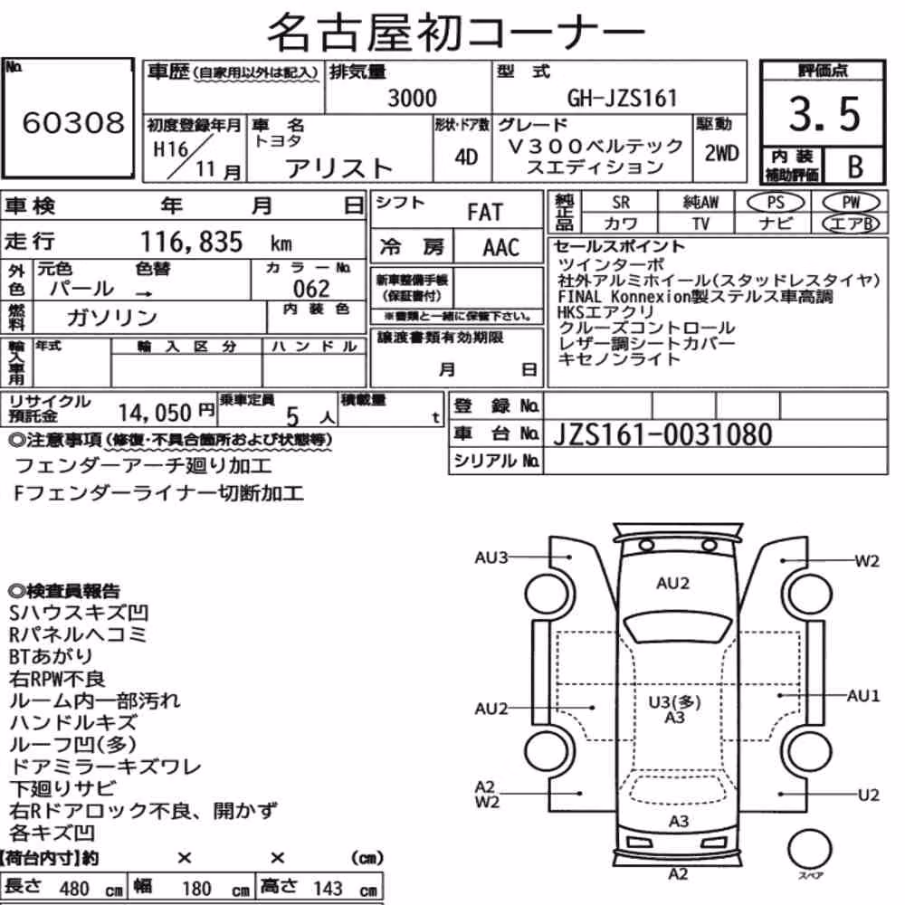 Notka aukcyjna: TOYOTA ARISTO V300 VERTEX EDITION