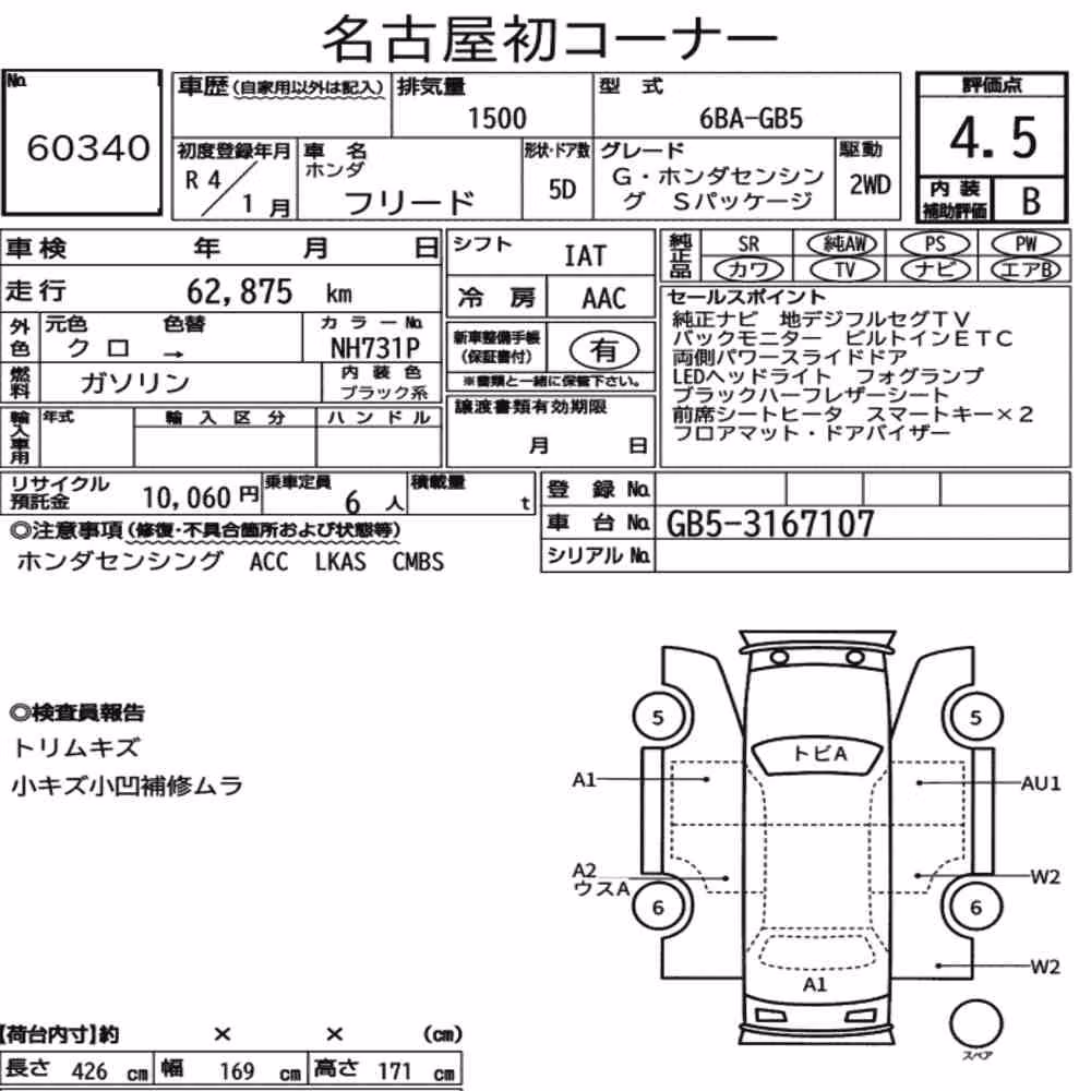 Notka aukcyjna: HONDA FREED G・HONDA SENSING