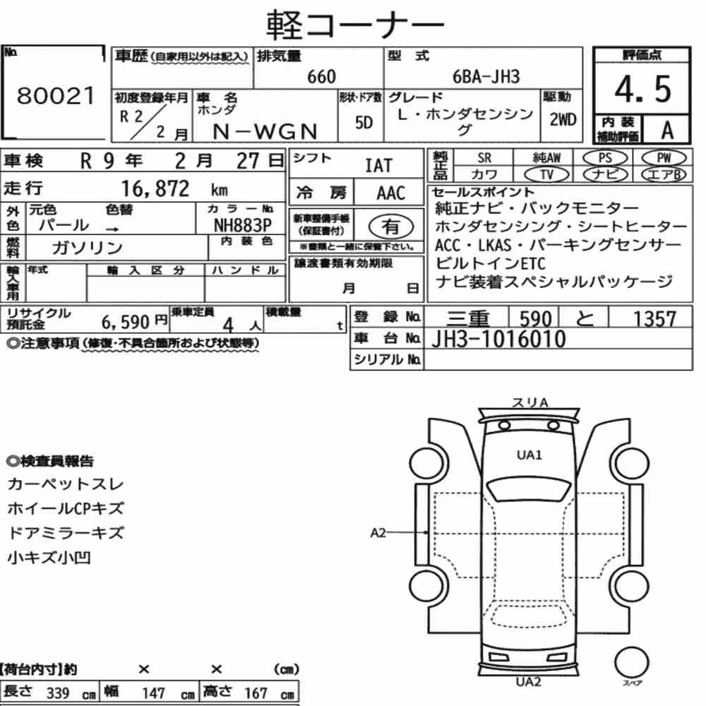 Notka aukcyjna: HONDA N-WGN L・HONDA SENSING