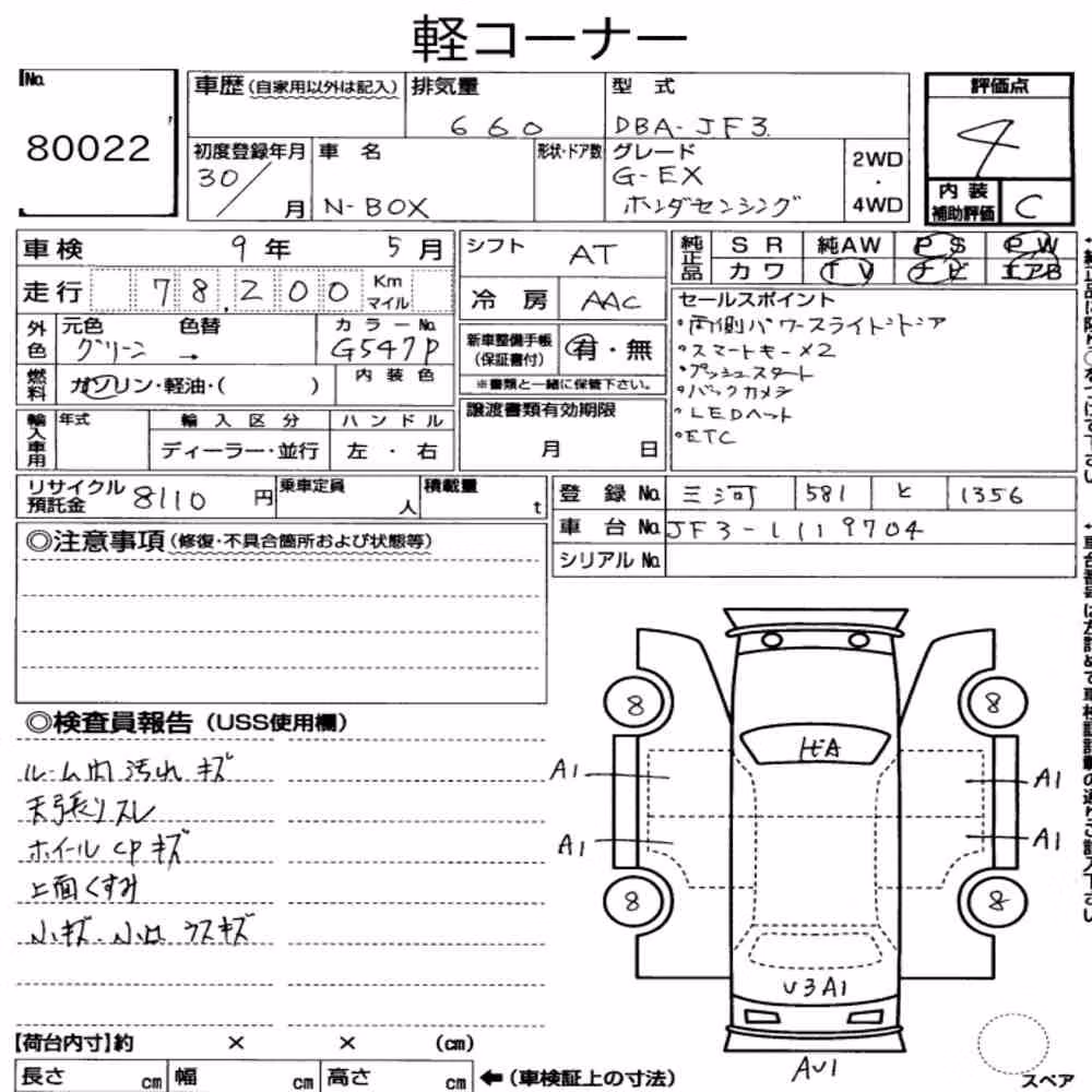 Notka aukcyjna: HONDA N-BOX G・EX HONDA SENSING