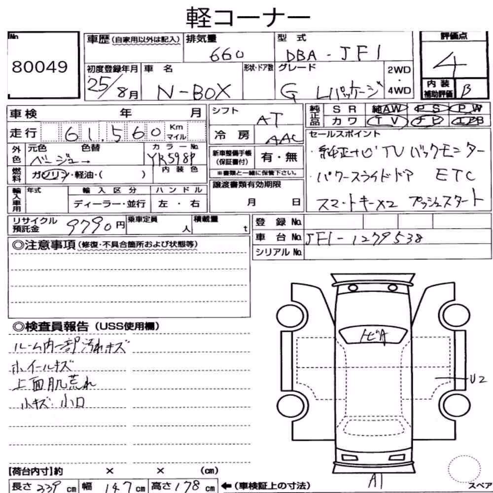 Notka aukcyjna: HONDA N-BOX G・L PACKAGE