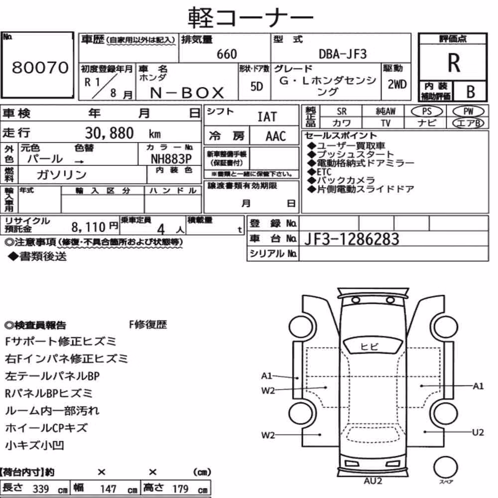 Notka aukcyjna: HONDA N-BOX G・L HONDA SENSING