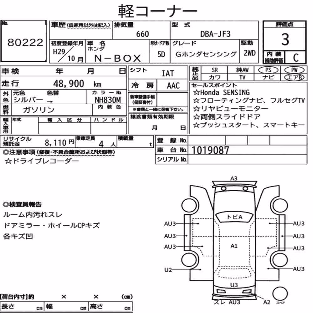 Notka aukcyjna: HONDA N-BOX G HONDA SENSING
